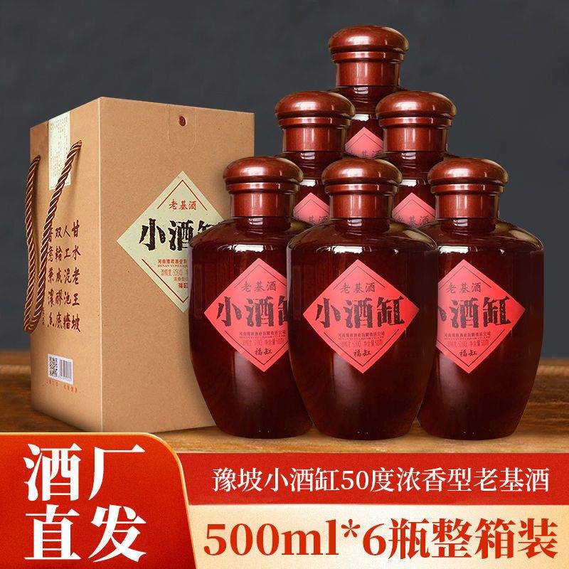 河南特产豫坡小酒缸50度500ml浓香型白酒固态法粮食酒6瓶整箱厂家直发