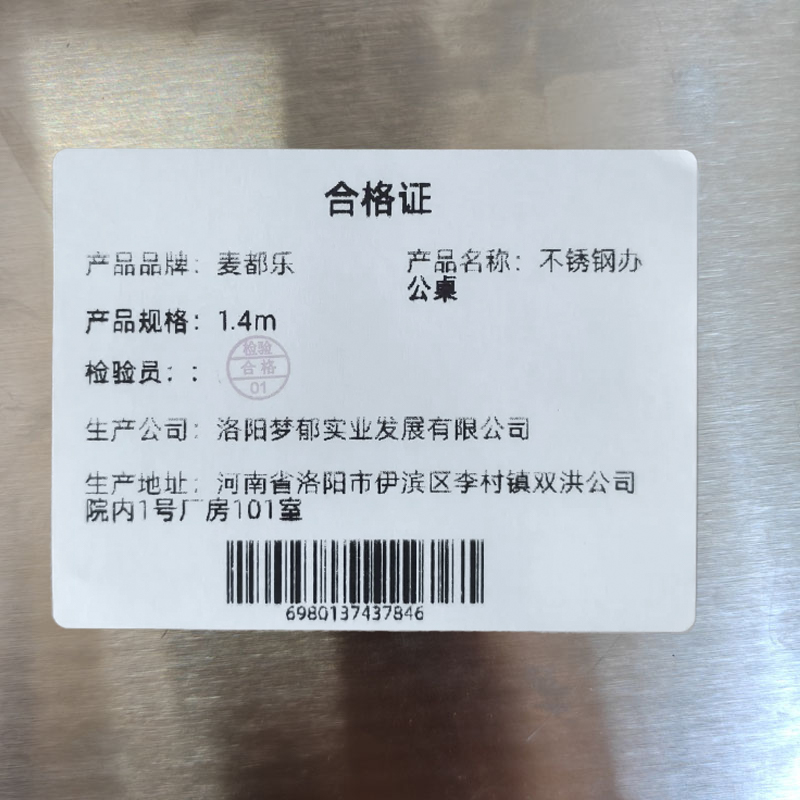 麦都乐 不锈钢办公桌 1.4m 张高清大图