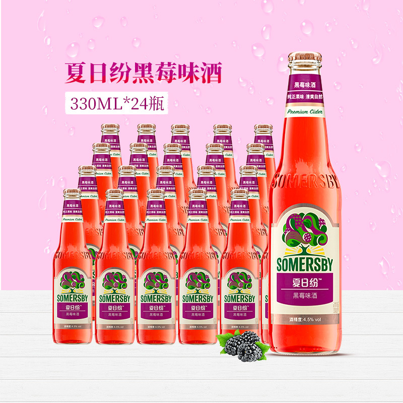 嘉士伯黑莓味酒夏日纷果啤Somersby24瓶整箱装