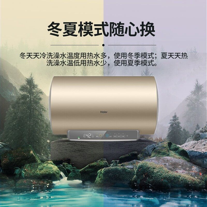 海尔 ES60H-GD5(A)U1 电热水器 60L 一级速热3300W内胆免清洗 节能