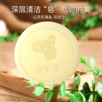 谜草集(MICAOJI)山羊奶除螨海盐皂90克 洁肤皂除螨虫改善痘肌深层清洁保湿控油平衡清爽修护手工洗脸皂洁面皂