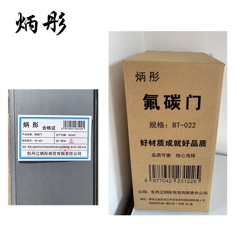 炳彤 氟碳门 BT-022 平方米高清大图