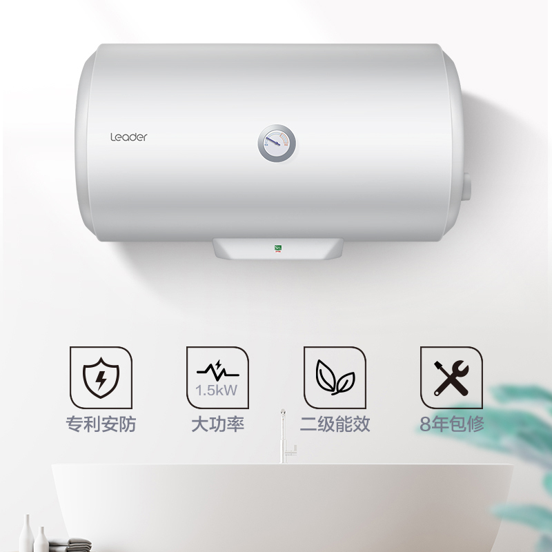 Leader 海尔智家电热水器LES40H-LC2(E) 40升 2200W速热 致密保温层 卫生间储水式租房神器