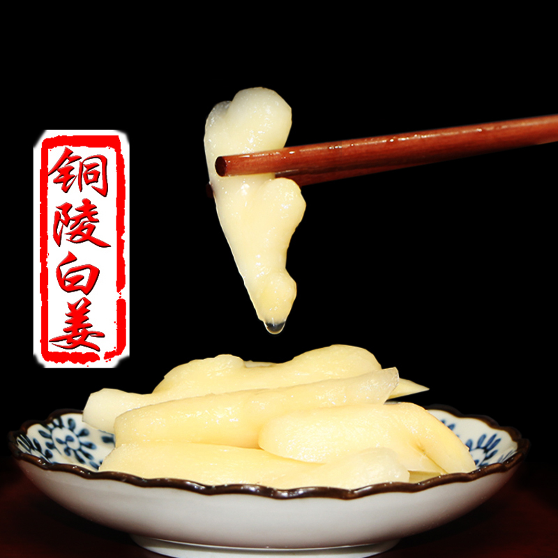 生姜 白姜醋泡姜嫩仔姜生姜下饭泡菜 醋泡白姜*1罐