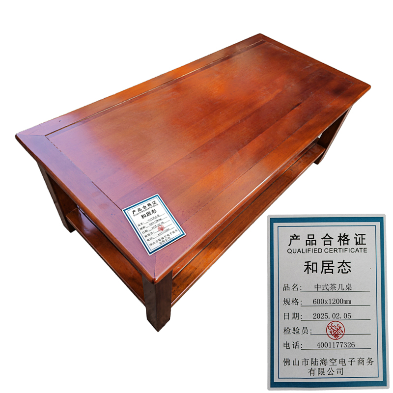 和居态 中式茶几桌 600x1200mm 个高清大图