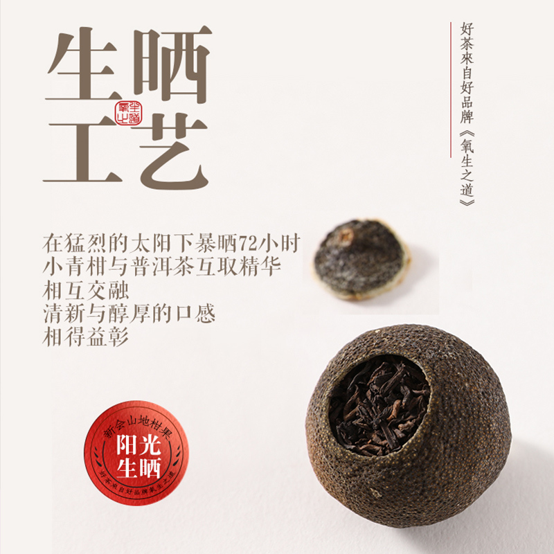 氧生之道 新会小青柑云南宫廷熟普洱茶柑普茶罐装茶150g 箐箐田园