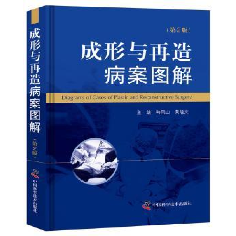 音像成形与再造病案图解韩风山,黄晓文主编