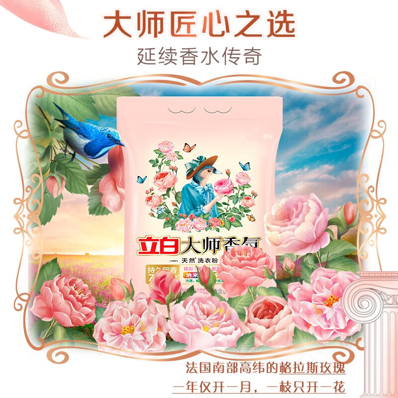 立白洗衣粉整箱囤大师香氛持久留香72小时天然护色家用大袋团购批发 [整箱囤9.6斤]大师800g*6袋高清大图
