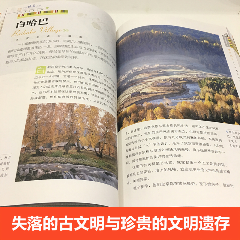 [全4册]中国最美+世界最美+走遍中国+走遍世界 [正版]走遍中国 图说天下中国地理系列自驾游攻略读物旅游科普书带着孩子高清大图