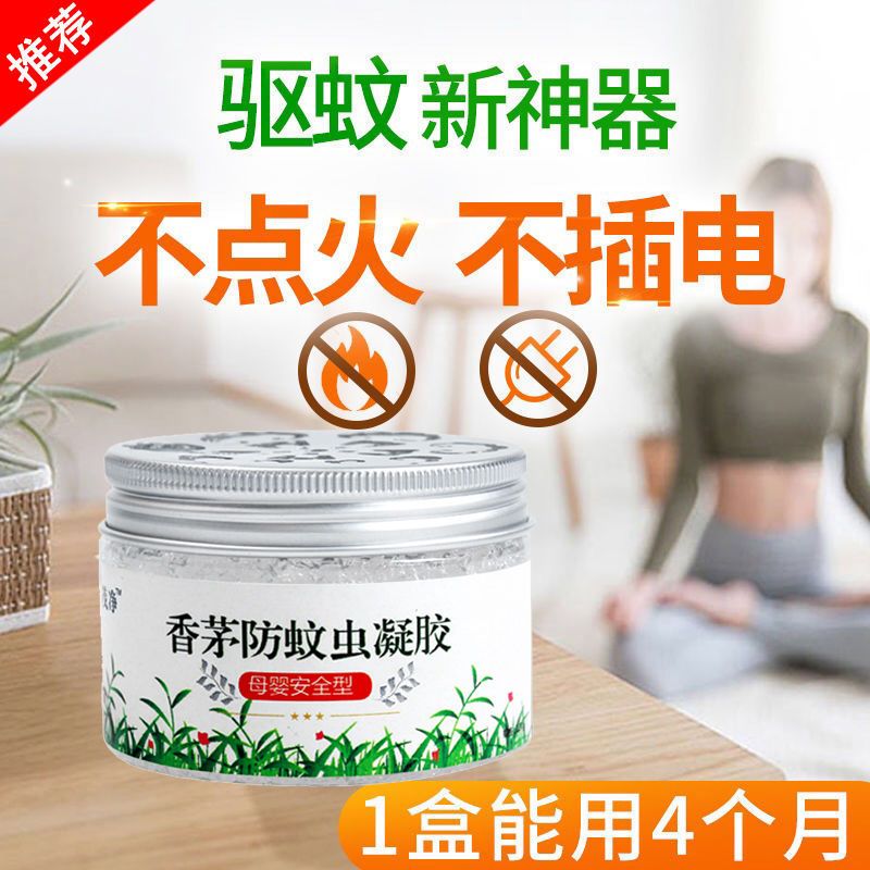 香茅防蚊虫凝胶蚊香液孕妇婴儿无味家用驱虫灭蚊苍蝇防蚊神器驱蚊 1盒装【20平米有效】+蚊不叮止痒膏