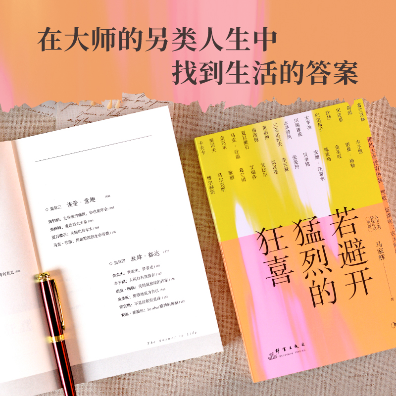 醉染图书若避开猛烈的狂喜9787519307714高清大图