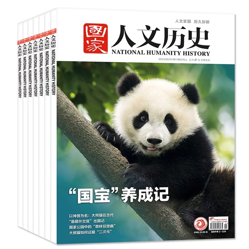 2023年8月上第15期[虚实之间] [正版]虚实之间国家人文历史杂志2023年8月上第15期另有1/2/3/4/5/6高清大图
