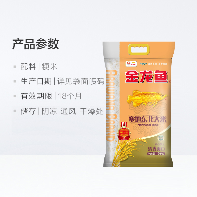 金龙鱼 寒地东北大米粳米 5kg