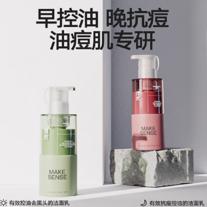 理然早控油晚抗痘洁面组合(控油洁面乳150g+抗痘洁面乳150g)油痘肌高清大图