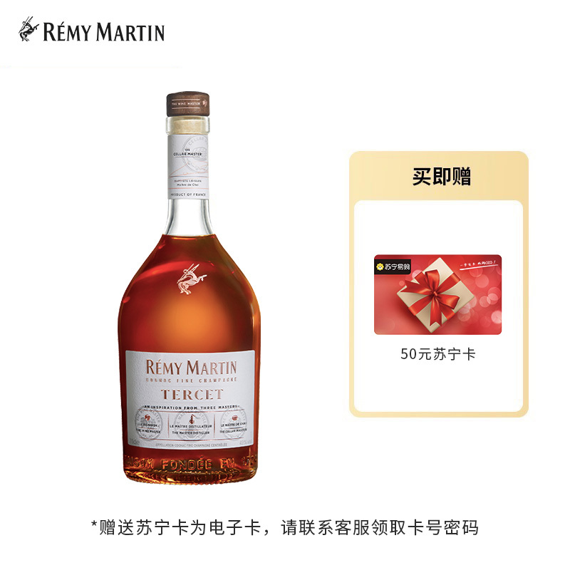 人头马(Remy Martin) Tercet 优质香槟区干邑白兰地 驰臻700ml