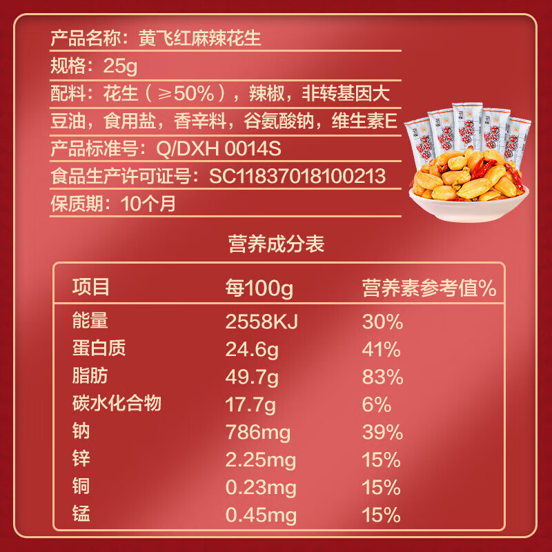 [50袋装共750g]黄飞红麻辣花生15g*50mini包休闲零食品小吃黄飞鸿花生米麻辣脆下酒苏宁宜品