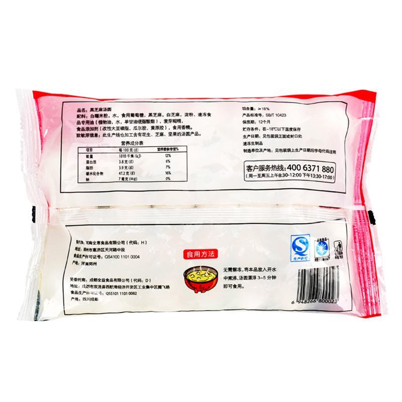 三全福满记黑芝麻汤圆500g