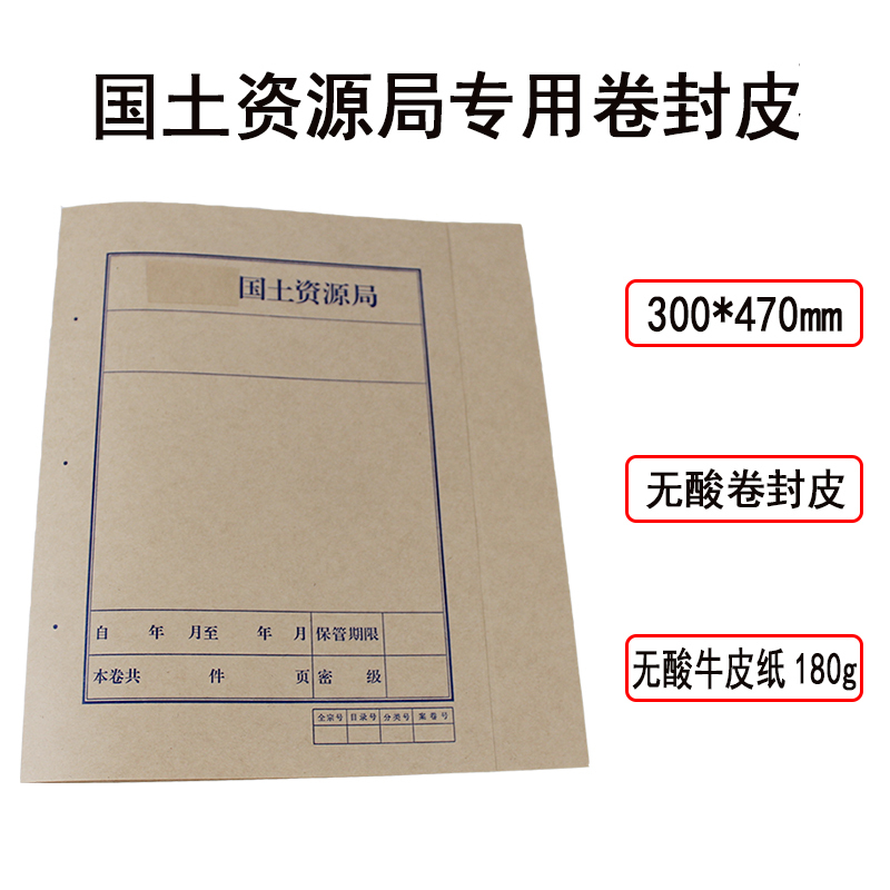 诚信东方WSD201802 包装用纸 国土资源局专用卷封皮A4 无酸卷封皮(卷皮)180g
