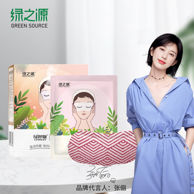 绿之源绿呼吸 蒸汽眼罩10片装 热敷发热护眼贴 眼疲劳黑眼圈睡眠遮光男女通用高清大图