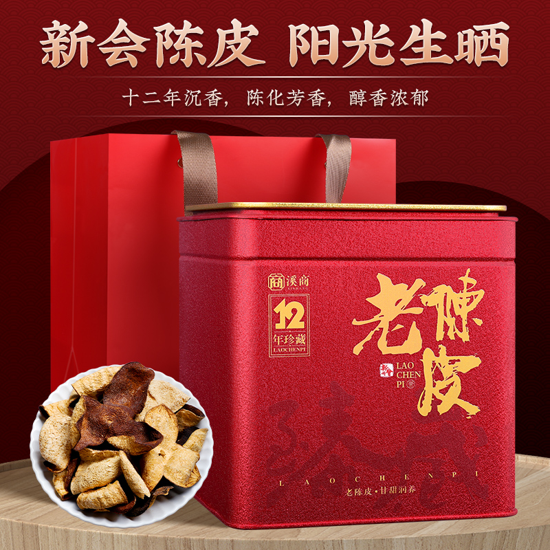 12年陈正宗新会陈皮老陈皮干泡水泡茶大红皮 广东特产陈皮茶250g