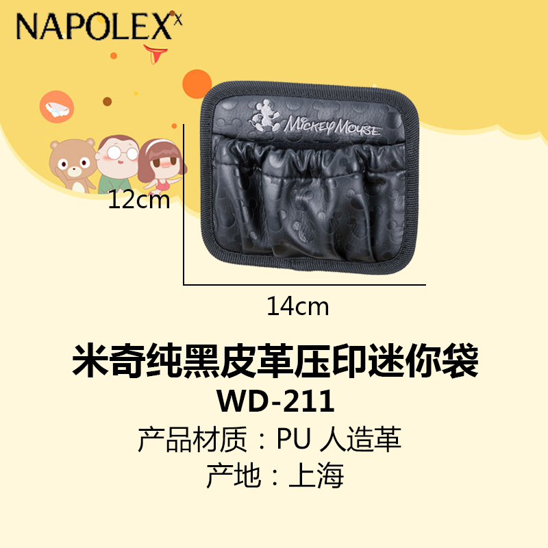 NAPOLEX迪士尼汽车用品 米奇纯黑皮革压印迷你袋WD-211 多功能汽车置物袋车载收纳盒袋粘贴式车用储物袋