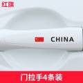 车把手贴防刮汽车拉手划痕贴透明碗防护贴可爱卡通漆面保护贴 透明款【红旗】【拉手4条装】