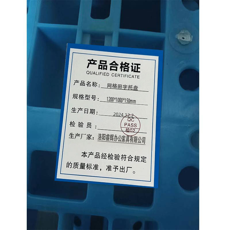 鑫睿辉 网格田字托盘 1200*1000*150mm 个高清大图