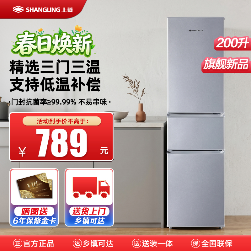 上菱冰箱LR215M（铂银）