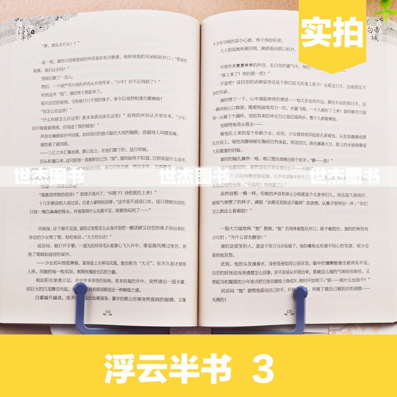 正版 浮云半书3 李惟七著 浮云半书第三部城池卷 知音动漫小说绘书浮云半书全套全集连载安史之乱推理悬疑玄幻热血历史小说书
