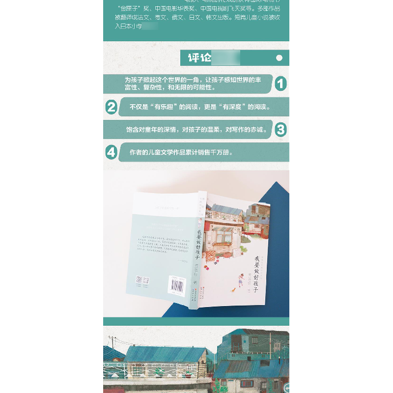 正版新书]我要做好孩子黄蓓佳9787501615117高清大图