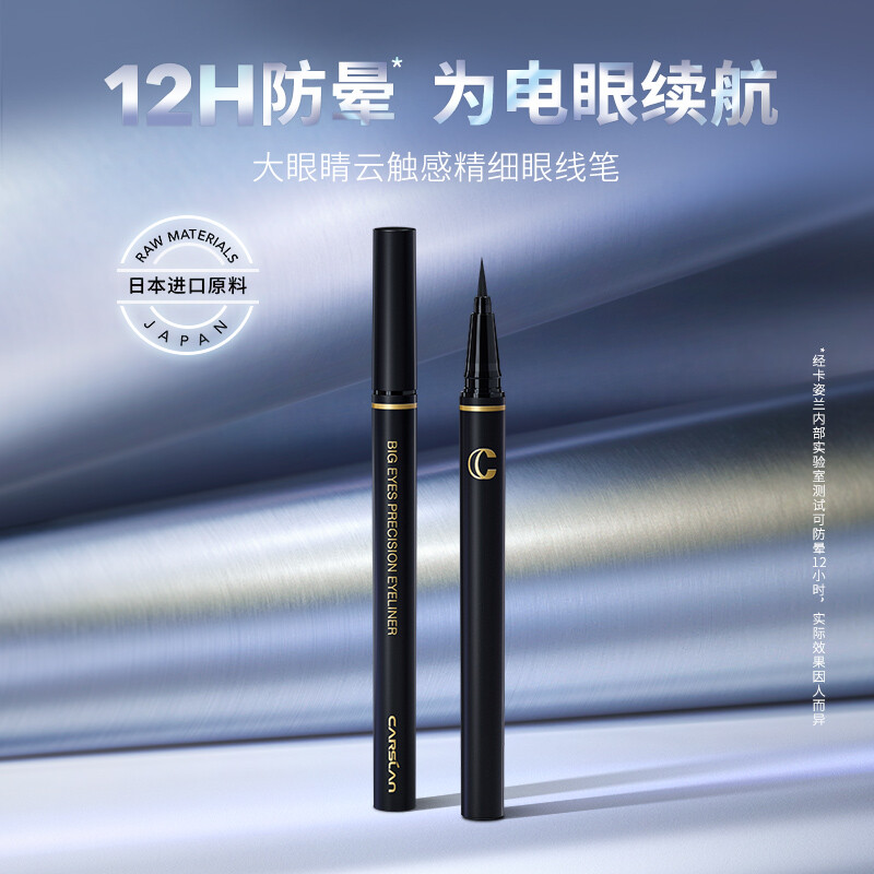 卡姿兰大眼睛云触感精细眼线笔0.55g高清大图