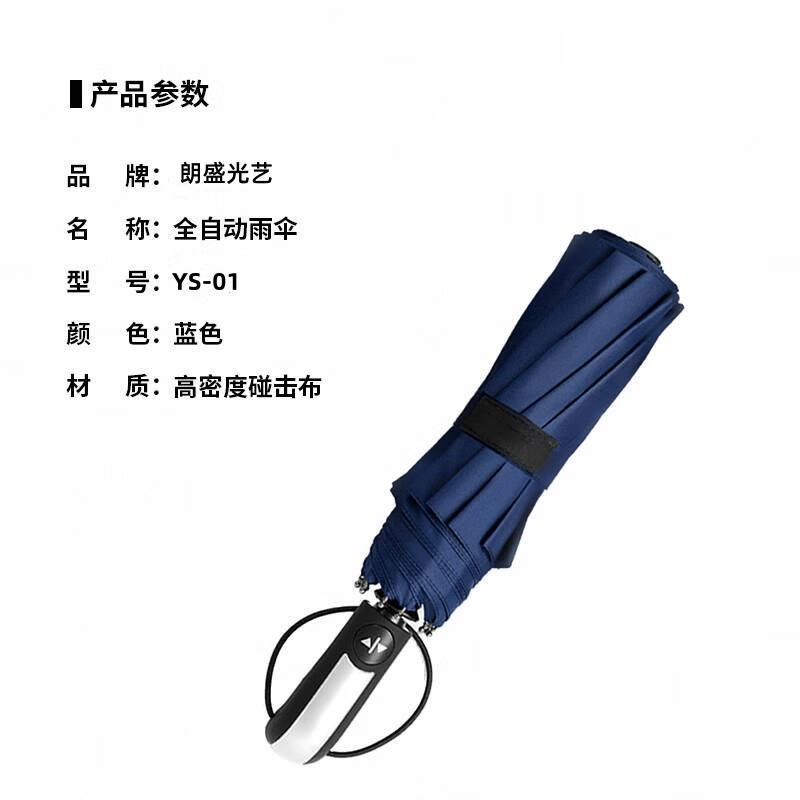 朗盛光艺 YS-01 全自动 雨伞(计价单位:把)蓝色高清大图