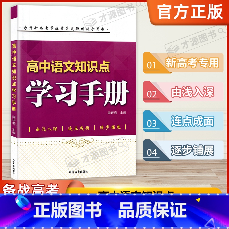 高中语文知识点学习手册 高中通用 【正版】2024新版高中语文知识点学习手册 高一二三通用必修选修知识点汇总清单高考总复