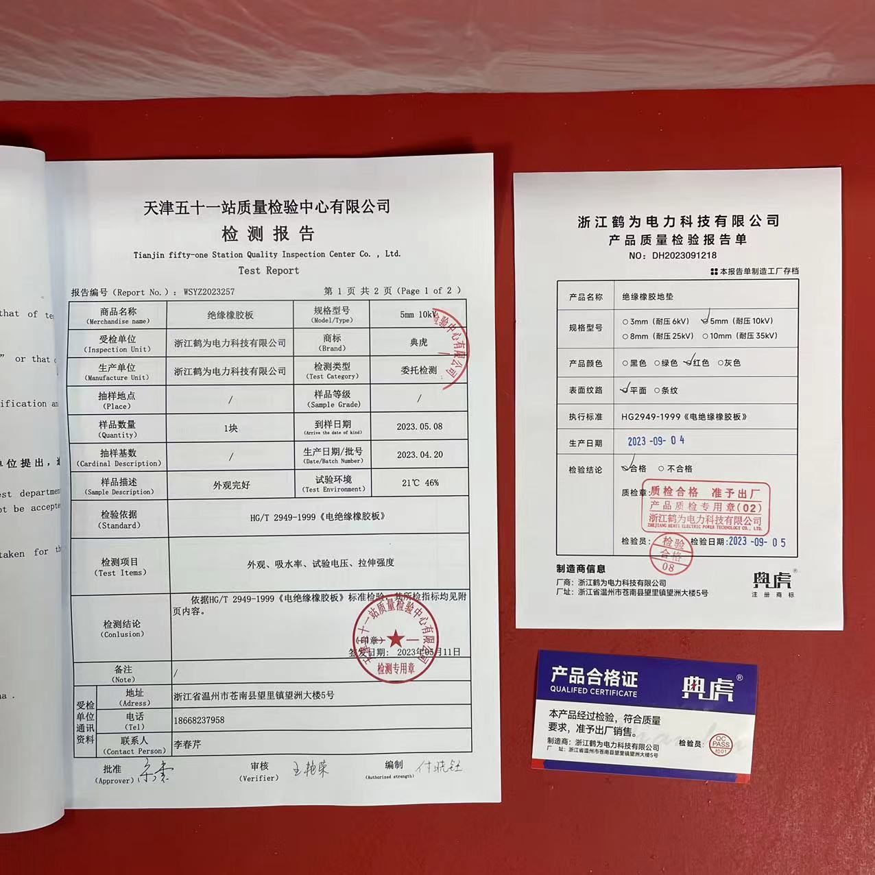 典虎 绝缘地胶地垫 dn5.9 卷高清大图