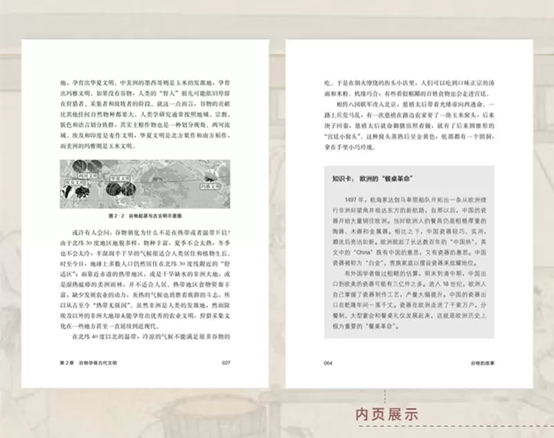[正版]谷物的故事:读解大国文明的生存密码 崔凯 著 上海三联 谷物横跨一万年涉及五大洲的历史演变与社会变迁文化人类学9高清大图