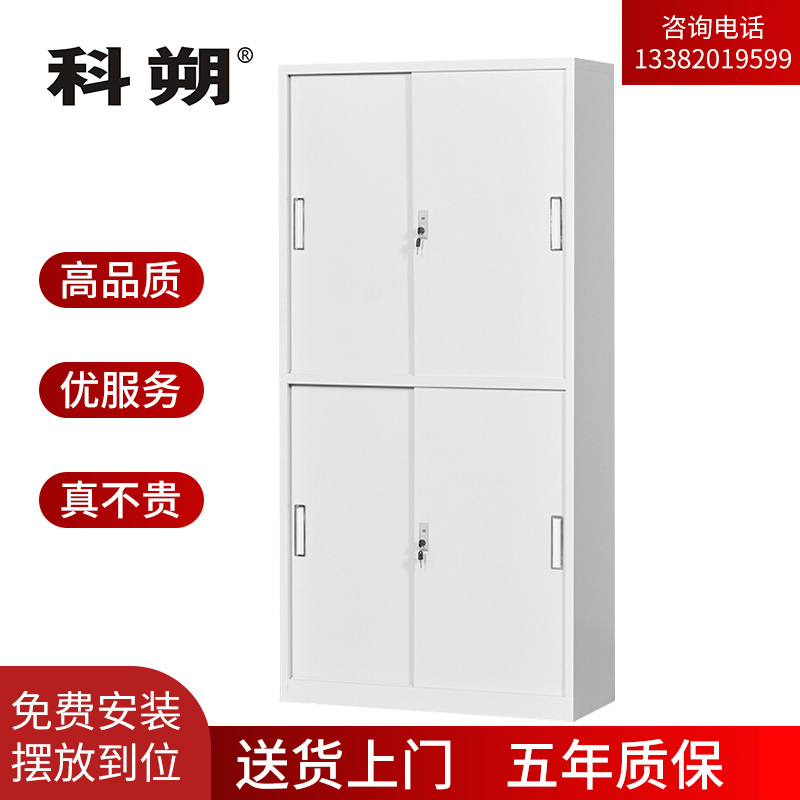 科朔 文件柜铁皮柜资料柜办公室柜子档案柜 铁移门文件柜 KS-G038
