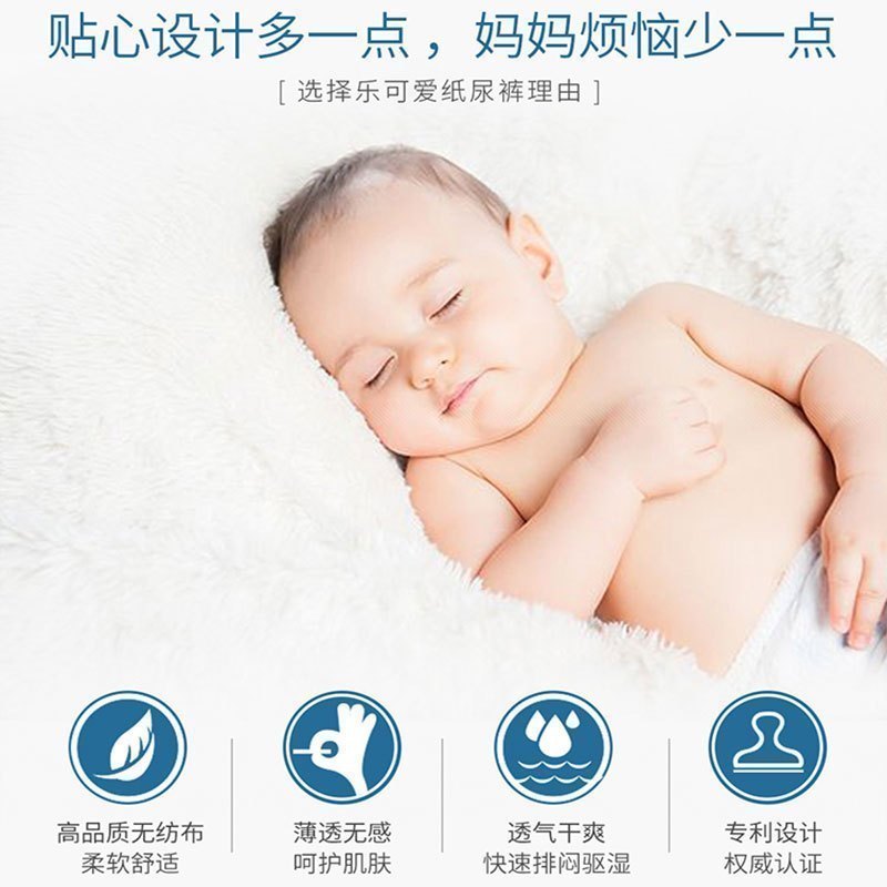 乐可爱美佳婴儿纸尿裤L码4片装宝宝夏季柔软超薄透气便携尿不湿