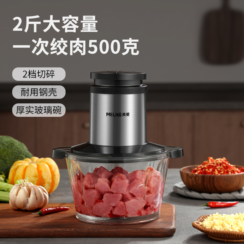 美菱 MM-LC1825 绞肉机小型料理机