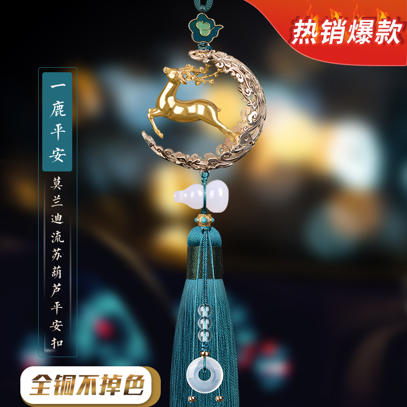 一路平安汽车挂件挂饰车内吊饰鹿2023新款男车载内饰品摆件女 莫兰迪流苏-玉髓葫芦平安扣