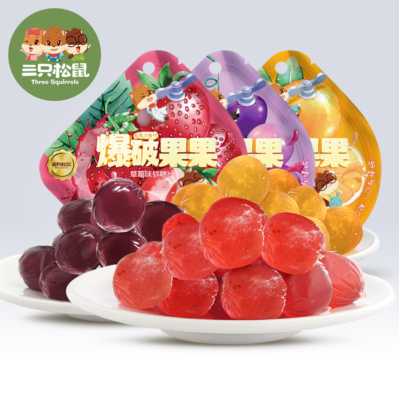 [三只松鼠_爆破果果葡萄味40gx2袋]袋装水果糖休闲零食爆浆果汁软糖果味橡皮糖高清大图