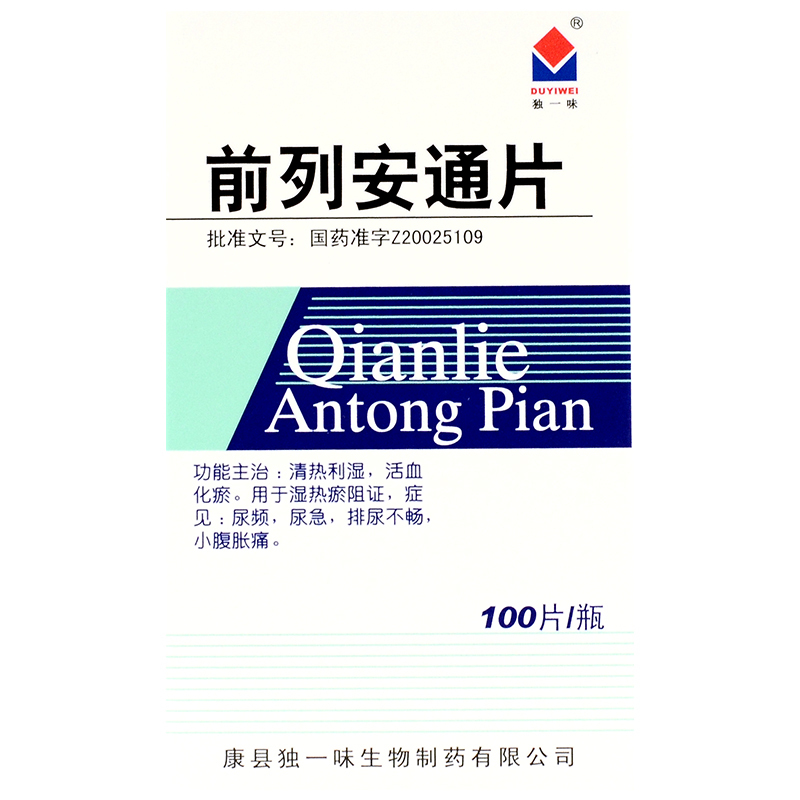 独一味前列安通片100片尿频尿急排尿不畅小腹胀痛清热利湿活血化瘀
