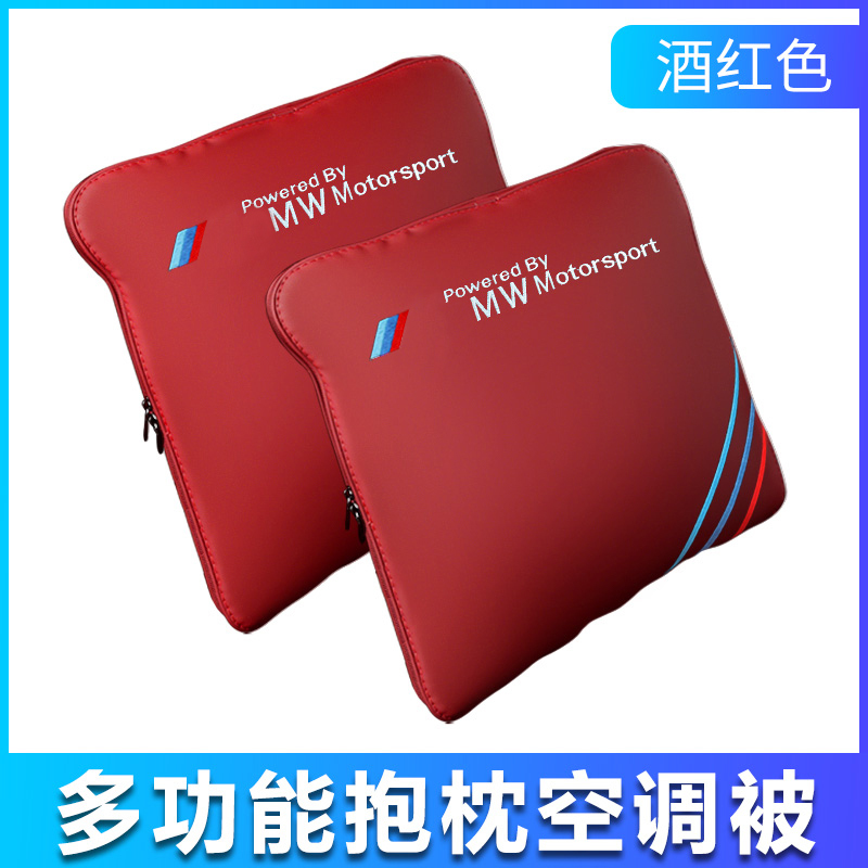敬平宝马抱枕被车载空调被新1系3系4系5系X1X3X5汽车头枕两用车内饰品 抱枕被[酒红色]2个价[带M标] 平