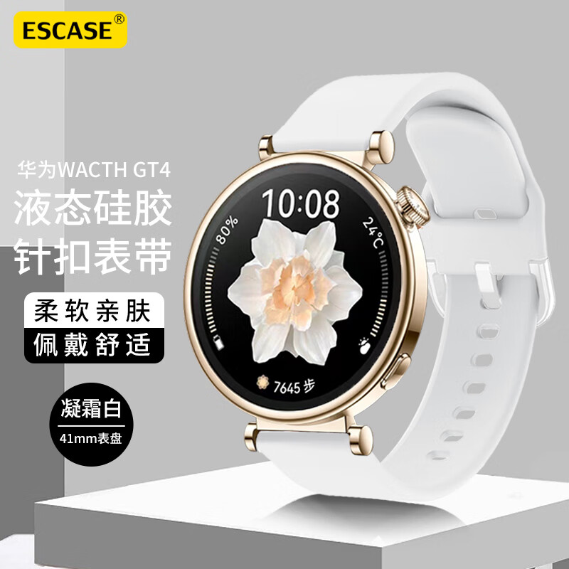 ESCASE 华为GT4手表表带硅胶智能GT运动Watchgt4新款表带高级感亲肤时尚女款表链专用41mm 华为GT4表带☆官方同款硅胶【凝霜白】