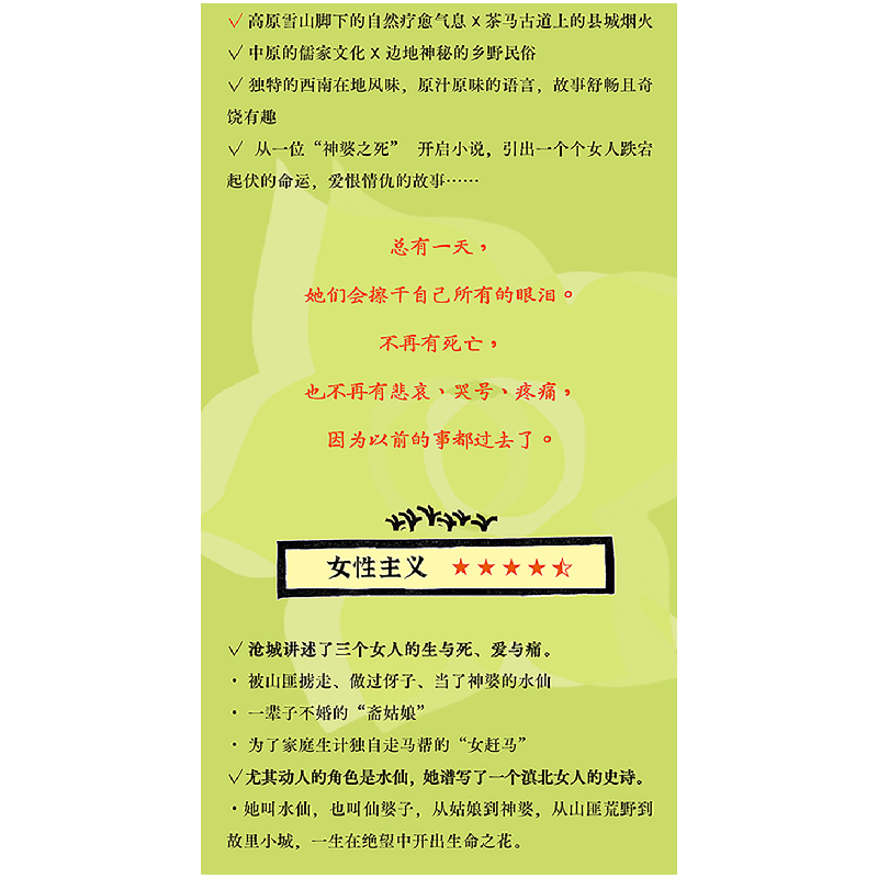 正版新书]沧城(阿措长篇小说《沧城》:女人如何活?跟天学。天高清大图
