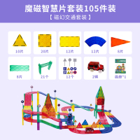 科博[磁幻交通 ]105件装彩窗透光磁力片玩具3岁以上儿童益智拼搭磁性构建积木磁性电动车轨道组合男孩女孩 23号陆续发出