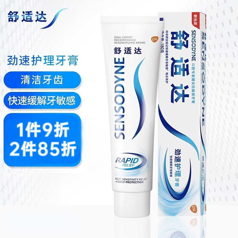 舒适达劲速护理牙膏180g