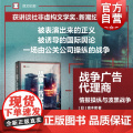 战争广告代理商情报操纵与波黑战争 译文纪实系列高木彻著另著有巴米扬大佛之劫 世界战争史 上海译文出版佛