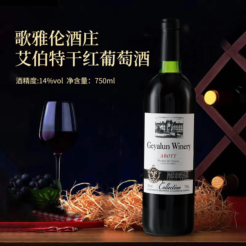 歌雅伦酒庄艾伯特干红葡萄酒14度750ml整箱6瓶装