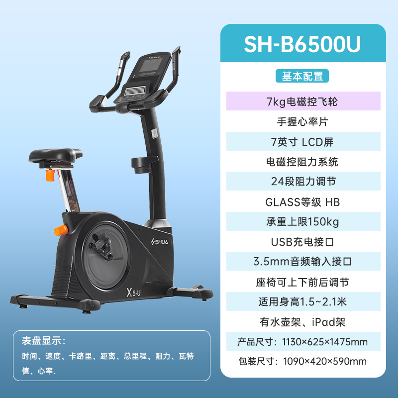 舒华家用动感单车商用静音立式健身车高端SH-B6500U[X5-U]