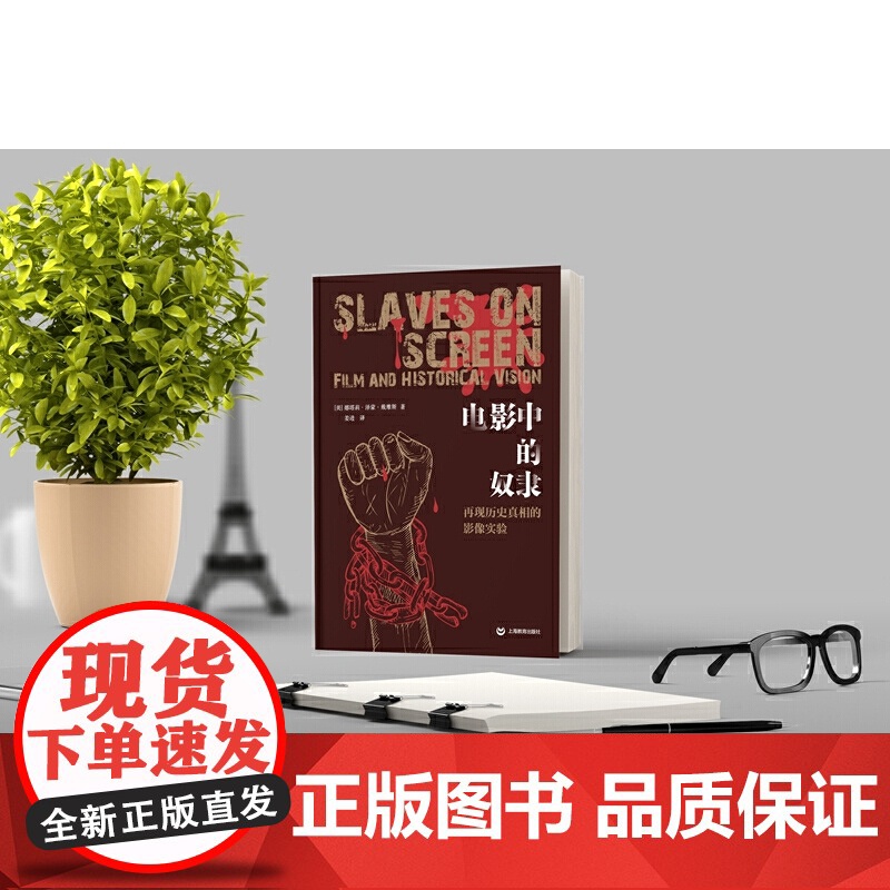 电影中的奴隶:再现历史真相的影像实验 ( 《斯巴达克斯》《燃烧!》《的晚餐》《阿米斯特德号》《宠儿》,五部电影诠释历史高清大图